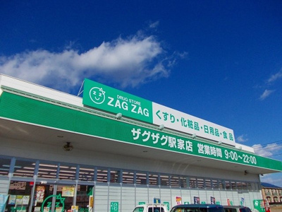【周辺】 | サンハイツ近田Ａ | ザグザグ駅家店まで130m