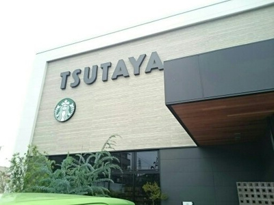 【周辺】 | サンハイツ近田Ａ | ＴＳＵＴＡＹＡ駅家店まで190m