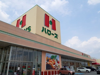 【周辺】 | サンリット　パレスＣ | ハローズ御幸店まで1900m