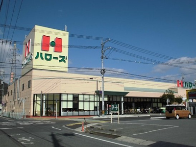 【周辺】 | ヴェル・ドゥミール | ハローズ山手店まで700m