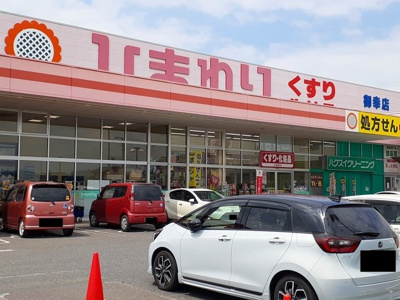 【周辺】 | ボニートＡ | ひまわり御幸店まで1180m