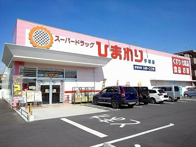 【周辺】 | ベラ　ルーチェ　Ⅰ | ひまわり手城店まで1200m