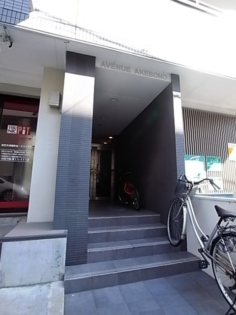 アベニュー曙の外観