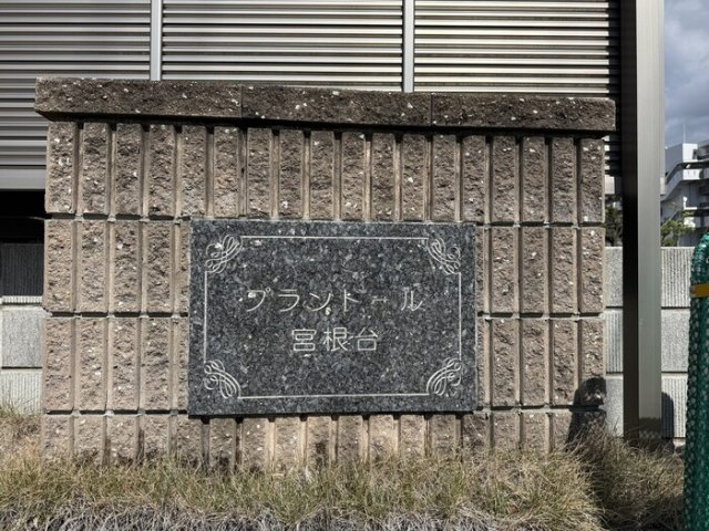 プランドール宮根台のエントランス