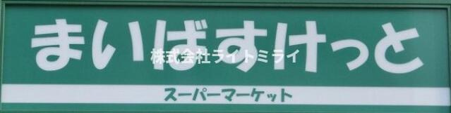 スカイコート神田第２の周辺|まいばすけっと浅草橋…まで412m 