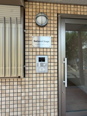 【その他共用部分】 | ナショナルステージ
