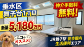 神戸市垂水区舞子台1丁目　新築戸建　仲介手数料無料！の画像