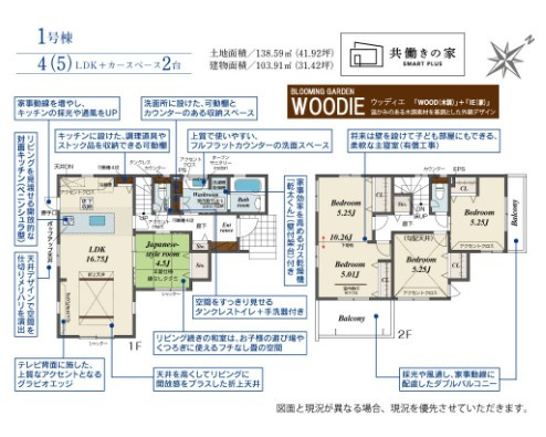 【間取り】 | blooming garden鴻巣市吹上本町2丁目　新築住宅 | ≪1号棟≫