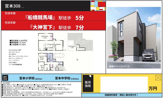 【間取り】 | 【仲介手数料無料】船橋市宮本　新築戸建て | 仲介O円団では掲載物件以外も仲介手数料無料にてご購入いただけます！