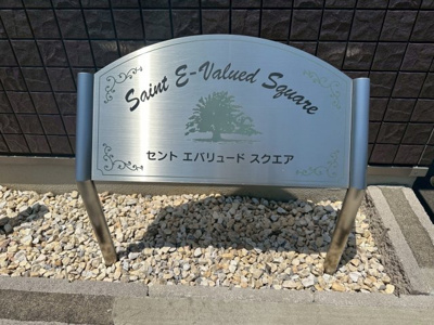 【その他】 | セントエバリュードスクエア