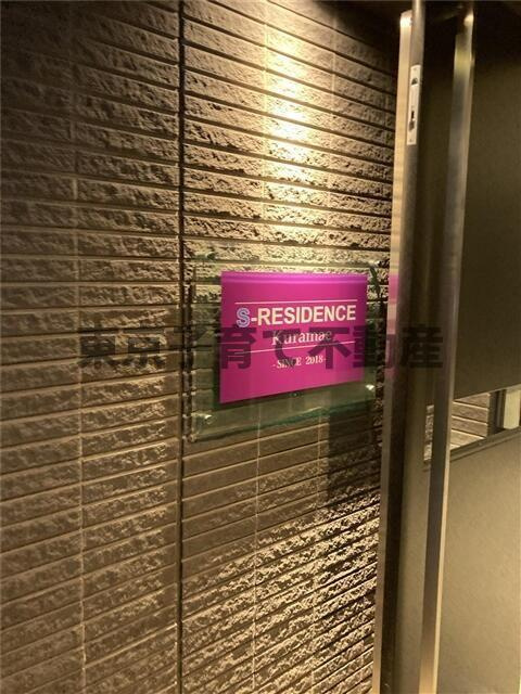 Ｓ－ＲＥＳＩＤＥＮＣＥ蔵前のエントランス