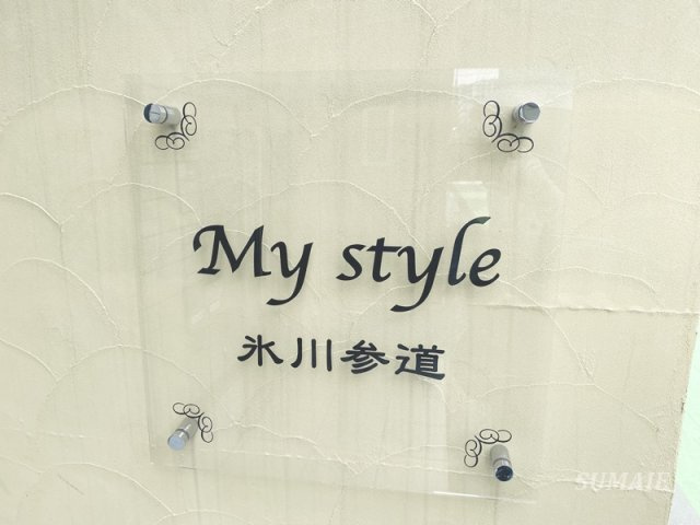 My Style氷川参道の設備|ランドマークです☆