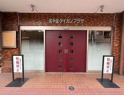 【エントランス】 | 北千住ダイカンプラザ