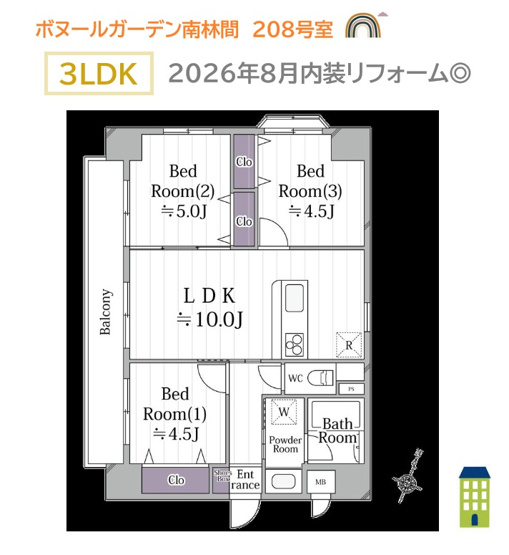 【間取り】 | 陽当たり＆通風良好角部屋◎ファミリーにもピッタリな３LDK！
全室フローリングでインテリアの選択肢も広がります。
