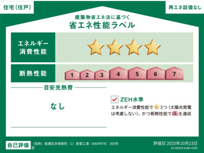 【その他】 | 板橋区赤塚新町1丁目新築