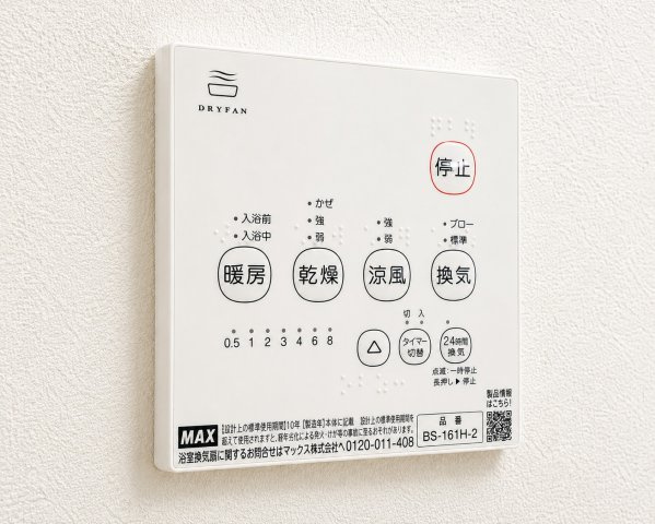 【設備】 | 田園都市線「江田」新築戸建 | 浴室乾燥機付き