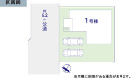 龍ケ崎市小通幸谷町1期　新築戸建の区画図|敷地広々、地盤調査済みで安心。駐車や生活動線も快適です。