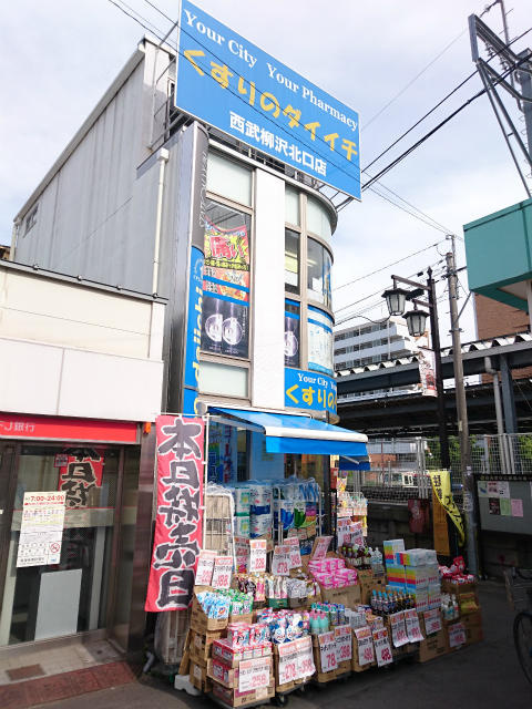 くすりのダイイチ西武…まで295m
