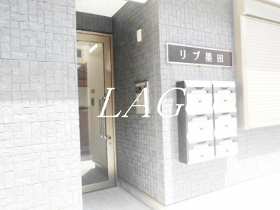 【エントランス】 | リブ墨田 | エントランスです。