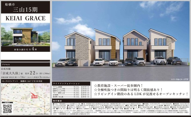 【外観パース】 | 【仲介手数料無料】船橋市三山　新築戸建て | 仲介O円団では掲載物件以外も仲介手数料無料にてご購入いただけます！