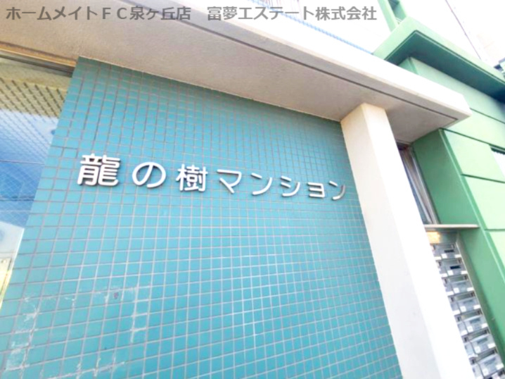 龍の樹マンションのエントランス