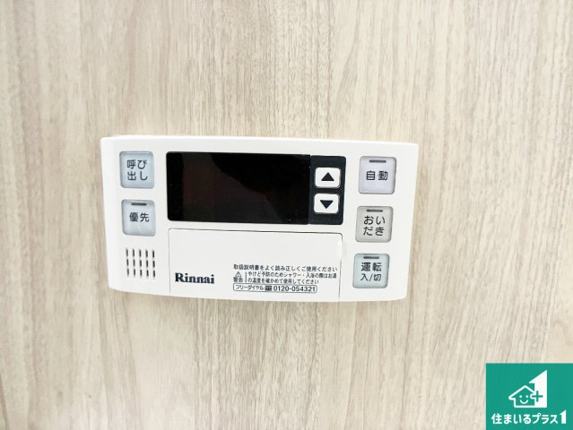 ライオンズマンション東加古川の発電・温水設備|給湯器リモコン（浴室側）省エネタイプの給湯器でお湯はり・追い炊き自由自在！お子様から高齢者の方まで、みんなが操作しやすいボタン配置です。