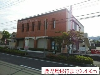 【周辺】 | 鹿児島銀行まで2400m