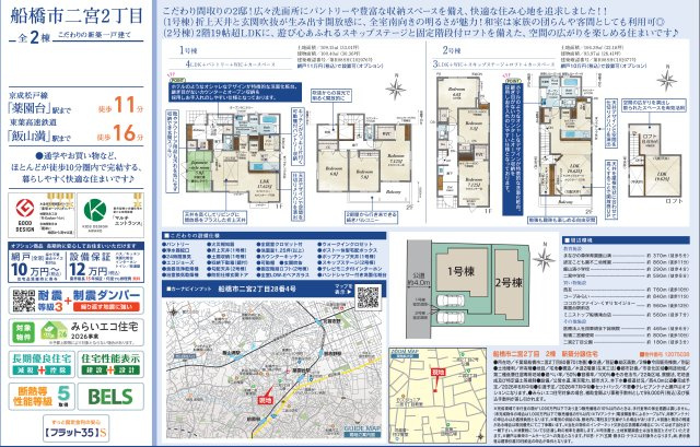 【間取り】 | 【仲介手数料無料】船橋市二宮　新築戸建て | 仲介O円団では掲載物件以外も仲介手数料無料にてご購入いただけます！