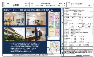  | 【グランドメゾン扇町】✨️仲介手数料無料✨️西山小学校・神丘中学校
