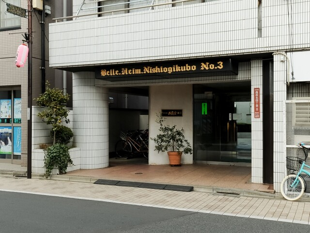 ベルハイム西荻窪第３の外観|ベルハイム西荻窪第３：大規模修繕工事実施済み！
