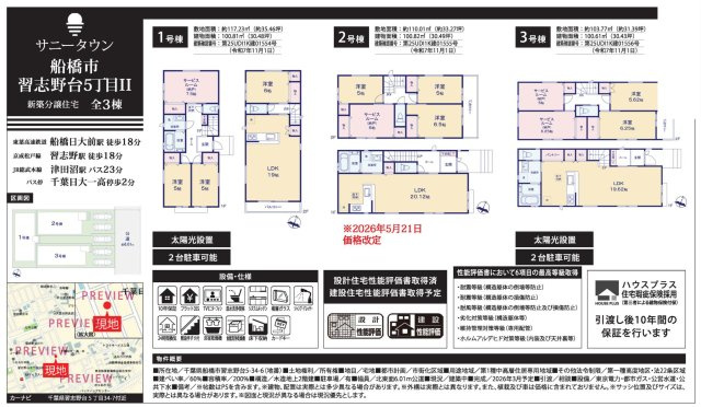【間取り】 | 【仲介手数料無料】船橋市習志野台　新築戸建て | 仲介O円団では掲載物件以外も仲介手数料無料にてご購入いただけます！