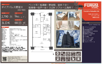 | 【ダイアパレス野並Ⅱ】✨️仲介手数料無料✨️野並小学校・南天白中学校