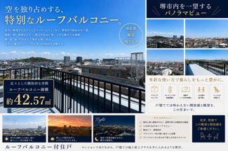 【その他】 | ライオンズマンション上野芝五丁 | 約42.57㎡の大型ルーフバルコニー。開放感あふれる眺望をお楽しみいただけます。
※掲載の画像は一部CG加工及びイメージを含みます。