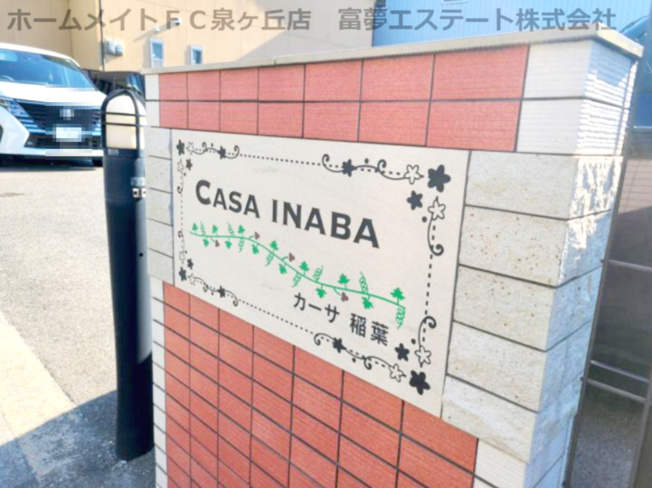 【エントランス】 | カーサ イナバ