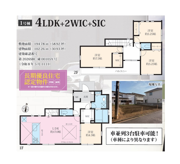 【間取り】 | 玄関には「ＳＩＣ」収納の自由度高い「ＷＩＣ」は２カ所完備◎　
売電収入が得られる「太陽光発電システム」標準搭載！
収納重視のお客様にもピッタリな4LDKのお住まいです♪