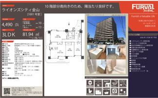  | 【ライオンズシティ金山】✨️仲介手数料無料✨️正木小学校・伊勢山中学校