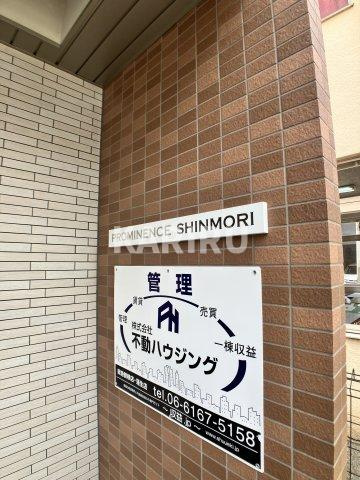 プロミネンス新森のその他