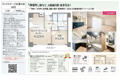 【その他】 | ランドステージお茶の水　仲介手数料無料＋40万円現金プレゼント中