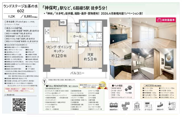 【その他】 | ランドステージお茶の水　仲介手数料無料＋40万円現金プレゼント中
