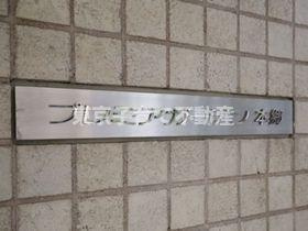 プレミアガーデン本郷　S棟のその他