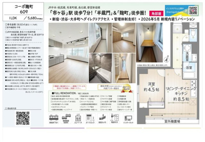【その他】 | コーポ麹町　仲介手数料無料＋15万円現金プレゼント中