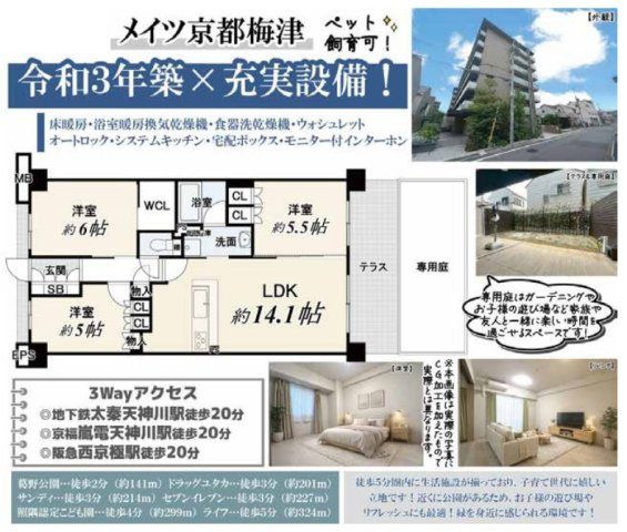 メイツ京都梅津の間取り