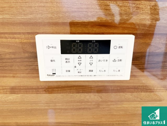◆大阪狭山市大野台　第11期　新築一戸建ての発電・温水設備|給湯器リモコン（浴室側）省エネタイプの給湯器でお湯はり・追い炊き自由自在！お子様から高齢者の方まで、みんなが操作しやすいボタン配置です。