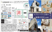 【仲介手数料無料】船橋市夏見　新築戸建ての画像