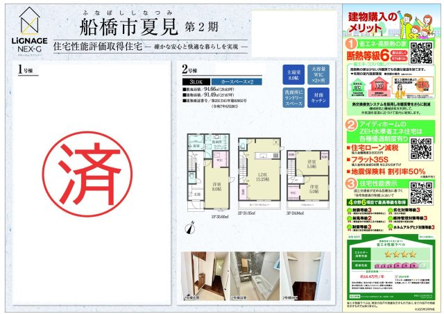 【間取り】 | 【仲介手数料無料】船橋市夏見　新築戸建て | 仲介手数料無料物件が多数ございます！お気軽にお問い合わせください。