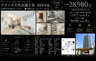 【その他】 | ブランズ千代田富士見　仲介手数料無料＋100万円現金プレゼント中