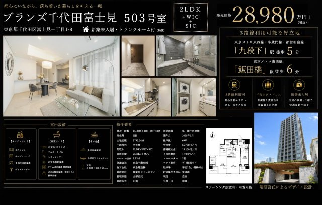 【その他】 | ブランズ千代田富士見　仲介手数料無料＋100万円現金プレゼント中