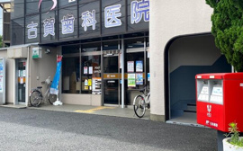 立川栄郵便局まで249m