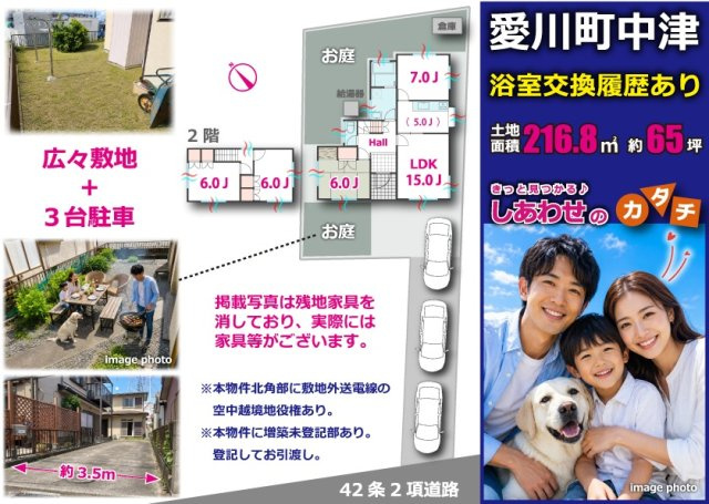 愛川町中津　土地65坪中古戸建　浴室交換履歴ありの間取り
