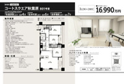 コートスクエア秋葉原　仲介手数料無料＋80万円現金プレゼント中の画像